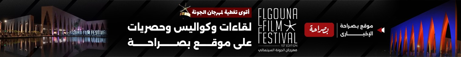 مهرجان الجونة